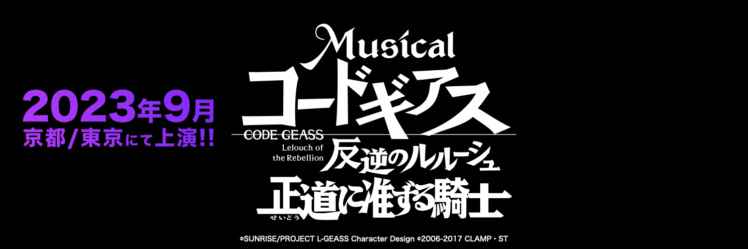 geass_stage_pc.001
